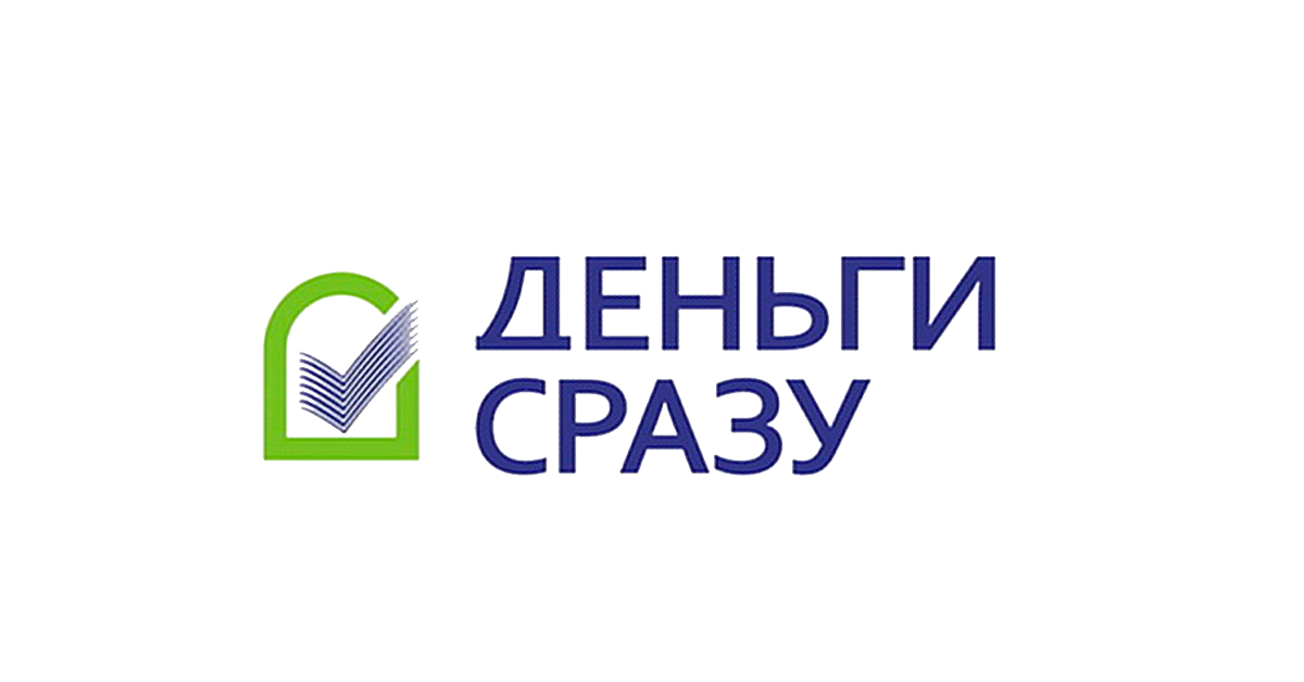 Деньги сразу