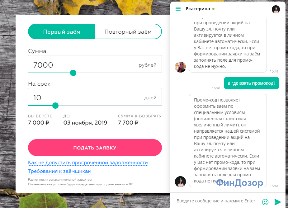 Промокоды в платизе предоставляются персонально