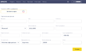 Анкета payps Анкета payps