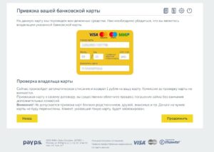 Payps привязка карты Payps привязка карты