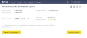 погашение картой комиссия пейпс погашение картой комиссия пейпс