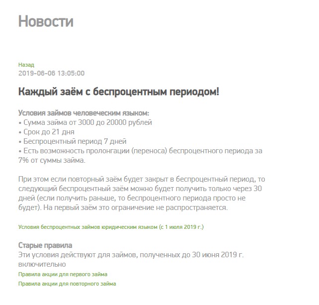 каждый займ в течение 7 дней под 0%