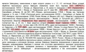 лайм займ договоры с третьими лицами и БКИ лайм займ договоры с третьими лицами и БКИ