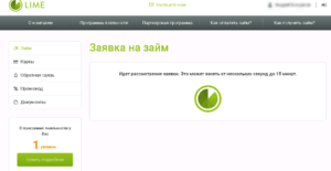 лайм займ рассмотрение заявки лайм займ рассмотрение заявки