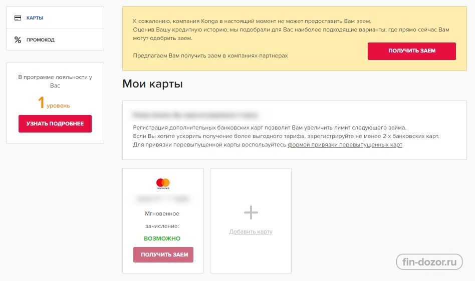 фрагмент личного кабинета КОнга