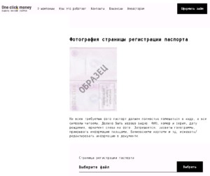 Ван клик мани анкета Oneclickmoney
