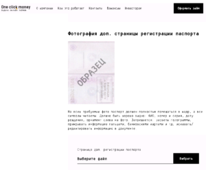 Ван клик мани анкета Oneclickmoney