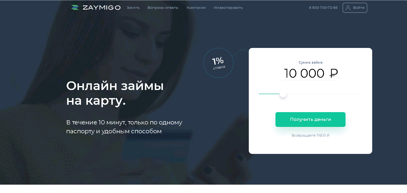 "Займиго МФК"