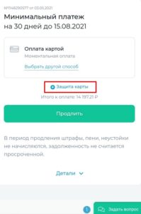 Отключение страховки Займиго при продлении