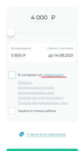 Займиго согласие со страховкой Займиго согласие со страховкой