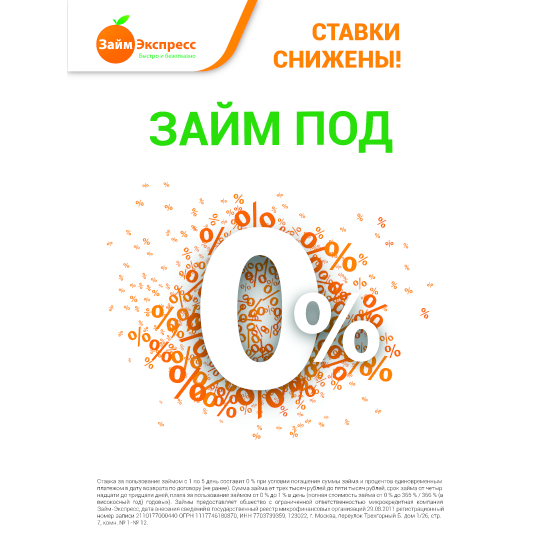 займ под 0 акция