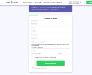 Регистрация через Госуслуги в Надо денег Регистрация через Госуслуги в Надо денег