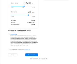 Нужно отключать доп услуги, в виде премиум пакета и страховки.
