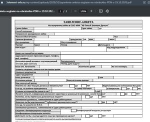 Анкета Касса Взаимопомощи