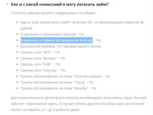 кредиска способы оплаты